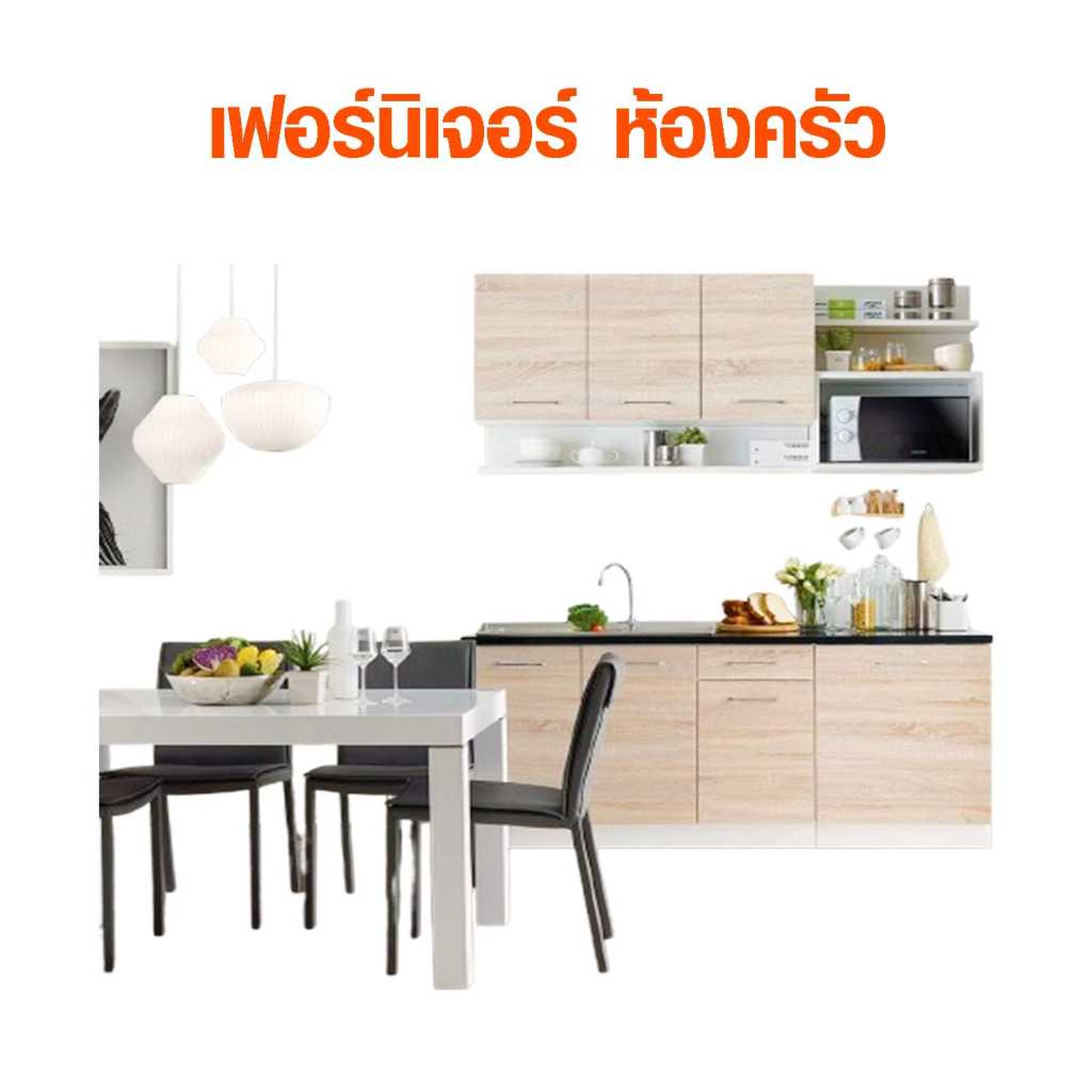 ชุดเฟอร์นิเจอร์ห้องครัวสไตล์โมเดิร์น ประกอบด้วยเคาน์เตอร์ครัว ตู้แขวน โต๊ะอาหาร และเก้าอี้เข้าชุด สีไม้ธรรมชาติ