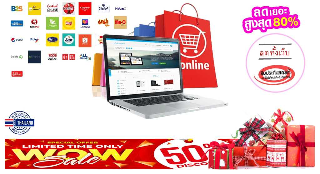ช้อปออนไลน์รวมแบรนด์ดัง ลดหนักจัดเต็ม สูงสุด 80 เปอร์เซ็นต์ กับแคมเปญ WOW Sale ลดอีก 50 เปอร์เซ็นต์ รีบเลยก่อนหมดโปร แบนเนอร์โปรโมชั่นช้อปปิ้งออนไลน์ รวมโลโก้แบรนด์ดังหลากหลาย ร้านค้าออนไลน์ไทย ลดสูงสุด 80 เปอร์เซ็นต์ พร้อมแคมเปญ WOW Sale ลด 50 เปอร์เซ็นต์ และภาพของขวัญ
