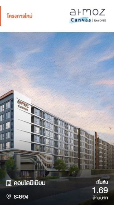 คอนโดใหม่ Atmoz Canvas Rayong เริ่มต้น 1.69 ล้านบาท ทำเลดีใจกลางระยอง
