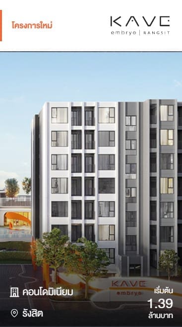 คอนโดใหม่ Kave Embryo Rangsit เริ่มต้น 1.39 ล้านบาท ใกล้มหาวิทยาลัย ทำเลศักยภาพ