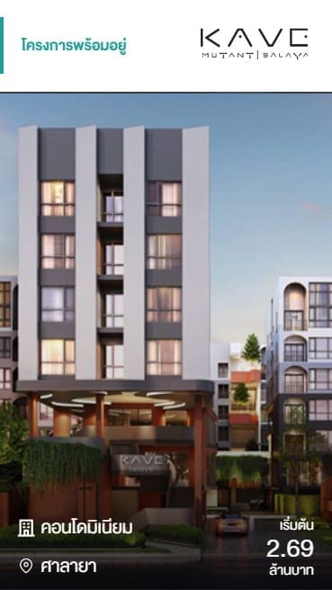คอนโดพร้อมอยู่ Kave Mutant Salaya เริ่มต้น 2.69 ล้านบาท ทำเลศาลายา ใกล้มหาวิทยาลัยและสิ่งอำนวยความสะดวก