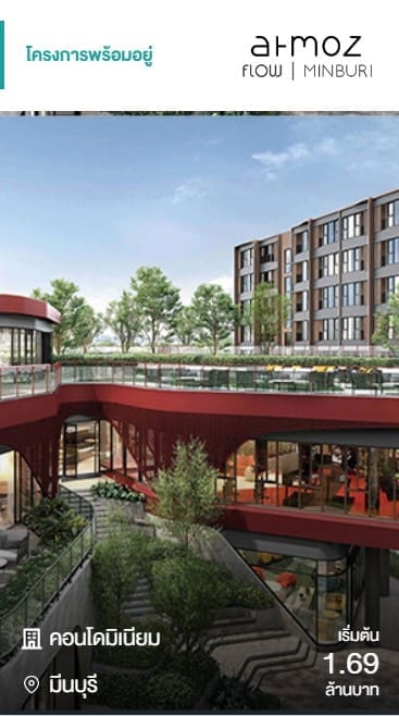คอนโดพร้อมอยู่ Atmoz Flow Minburi เริ่มต้น 1.69 ล้านบาท ดีไซน์ทันสมัย ใกล้รถไฟฟ้า