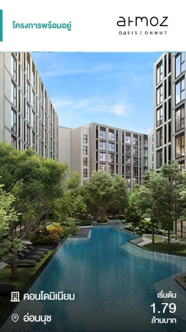คอนโดพร้อมอยู่ Atmoz Oasis Onnut เริ่มต้น 1.79 ล้านบาท โอบล้อมด้วยธรรมชาติใจกลางอ่อนนุช