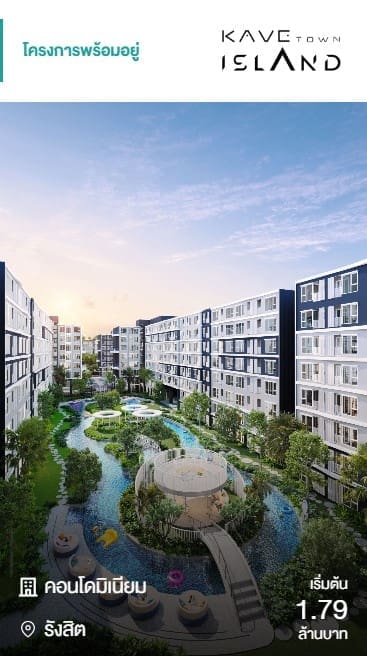 คอนโดพร้อมอยู่ Kave Town Island Rangsit เริ่มต้น 1.79 ล้านบาท พร้อมพื้นที่ส่วนกลางขนาดใหญ่สไตล์รีสอร์ท