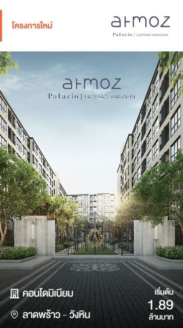 คอนโดใหม่ Atmoz Palacio Ladprao-Wanghin เริ่มต้น 1.89 ล้านบาท ทำเลศักยภาพ ลาดพร้าววังหิน